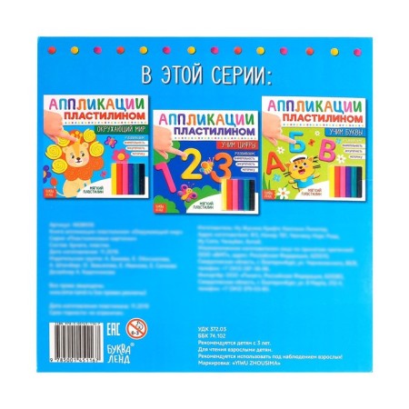 The book of applications with plasticine "The World", 12 p.-8