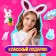 Set "Wow-Surprise: Bunny", mix