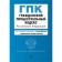 Civil Procedure Code of the Russian Federation. As amended on 01.10.23 with a change table
