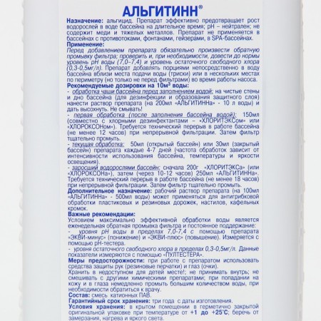 A tool for water purification in the Algitinn basin, from algae, 1 liter-1