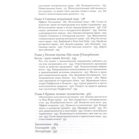 The principles of law and economics. Guide for the curious-2