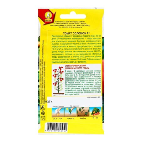 Seed Tomat "Solomon" F1, C/P, 15 pcs-1
