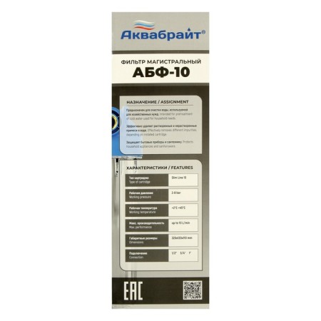 The Aquabrait filter case is ABF-1044, 3/4, for cold water, a key and fasteners, a transparent-14