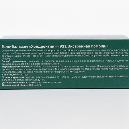 Gel Balm 911 "Chondroitin" for the joints, 100 ml-3