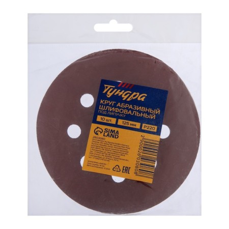 Circle of abrasive grinding under the "Velcro" tundra, perforated, 125 mm, p220, 10 pcs.-7