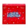 Gift box "Happy Jam Day", 27 x 31.5 x 9 cm