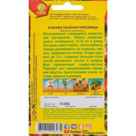 Cranberry seeds large -fruited "taiga beauty", 0.02 g-1