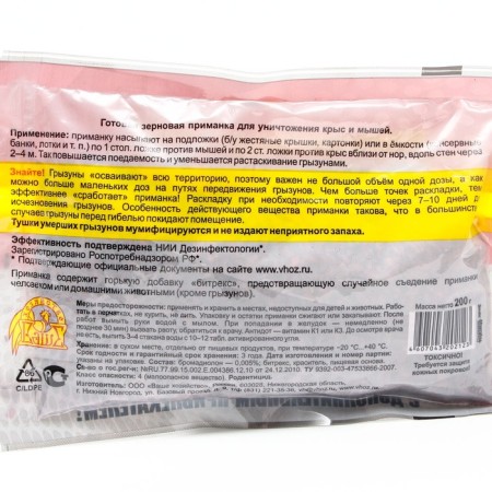 Grain bait "Ratobors" from rodents, package, 200 g-1