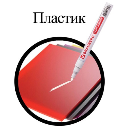 Marker-painting (lacquer) 2.0 mm Brauberg, metal case, white nitro-base-8
