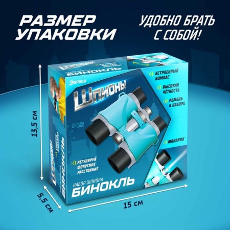 Binoculars "Spy", with a flashlight and compass-1