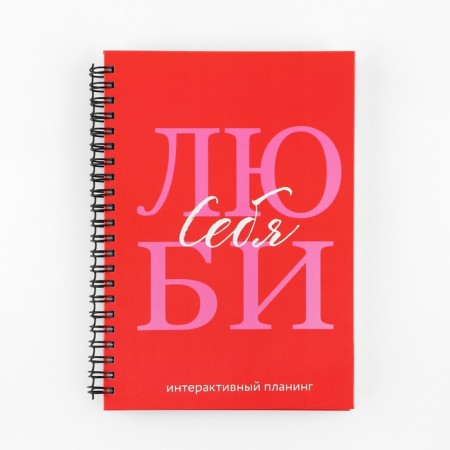 Interactive glider A5, 92 l. Solid cover "love yourself"