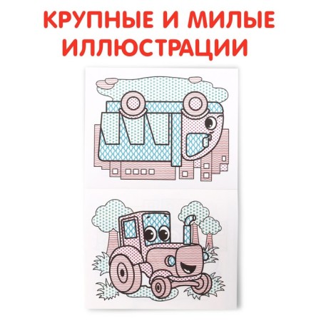 Water coloring "Transport", 12 p.-2