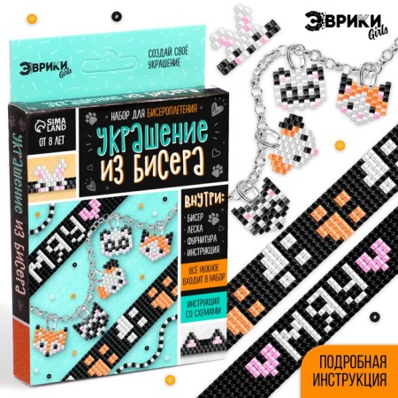 A set for beads “Bead jewelry. Animals"