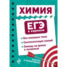 Химия. Мазур О.Ч., Несвижский С.Н.