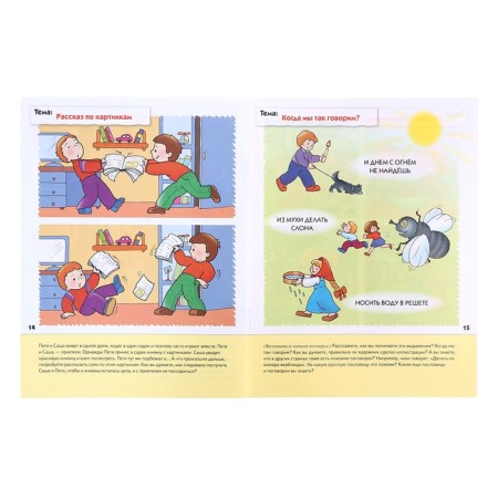 A set of working notebooks: mathematics, speech development, prescriptions, diplomas lessons. Preparatory group 6+-5