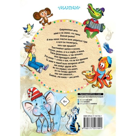 Bird Market. Funny poems. Uspensky E. N.-1