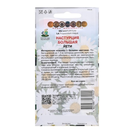 Seeds of flowers nasturtium large "Yeti", 1gr.-1