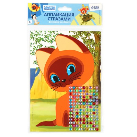 Application with rhinestones "Kitten named Gav" 14.8*21 cm-3