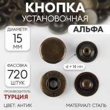 Installation button, alpha (S-shaped), d = 15 mm, antique color