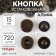 Installation button, alpha (S-shaped), d = 15 mm, antique color