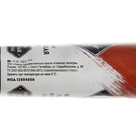 Acrylic artistic paint in the tube 46 ml, ZHK "Master Class", English red, 12304300-1