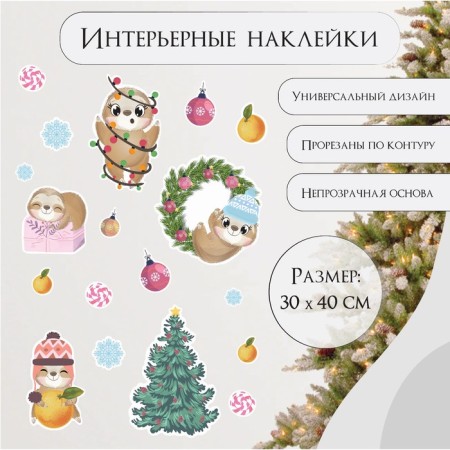 Interior color sticker "Lazy New Year" 30x40 cm