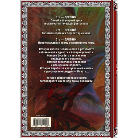 Ancient. Invasion. Pay. Renaissance. Hour of retribution. Tarmashev S.S.-1