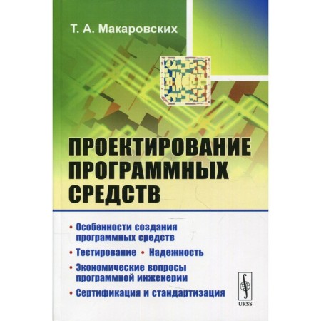 Design of software. Makarovsky T.A.