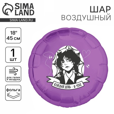Foil ball 18 "Every day - about you", circle