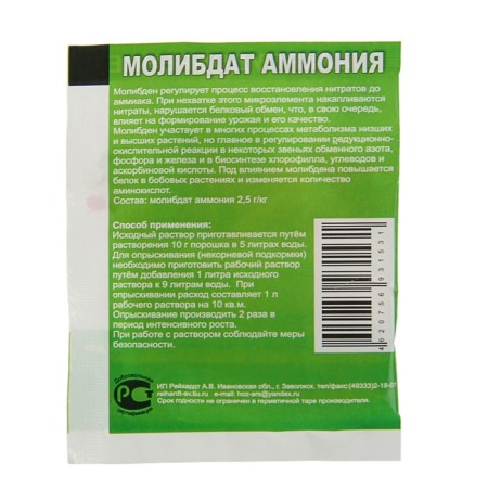 Microwing "Molibdat Ammonium", Green Land, 10 g-1