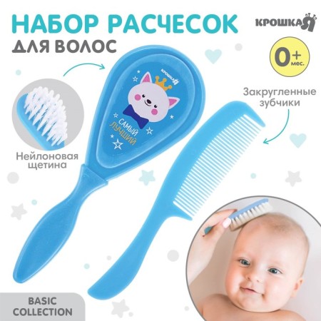 Baby combination + massage hair brush "The best", from 0 months, color of blue