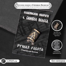 Busina-charm from jewelry bronze 