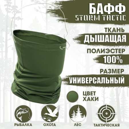 Buff is sports for protection from wind and dust, male, khaki