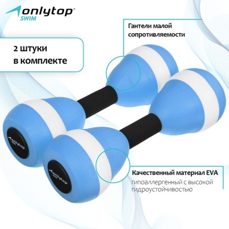 Aquaerobiki dumbbells onlytop, 2 pcs., 27.5x9 cm, Mix colors