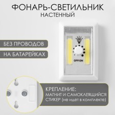 Wizard Lm-lamp, 220 lm, COB, magnet, adhesive base, 7.5 x 11.5 x 3.3cm