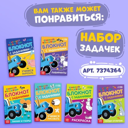 Book 100 Tasks, 56 pages, 17 × 24 cm, blue tractor-6