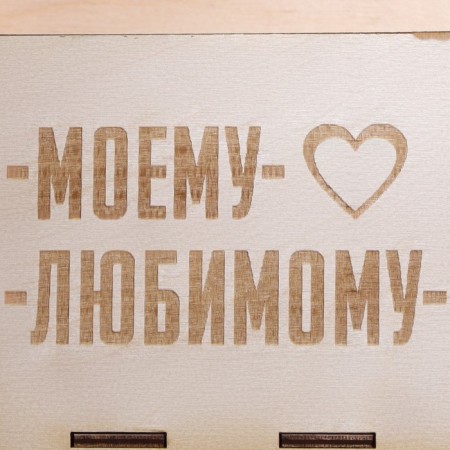 Box for beer "My beloved"-3