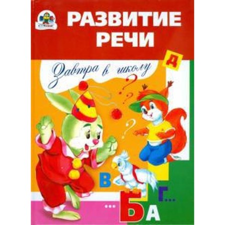 Speech development. Pavlenko D.