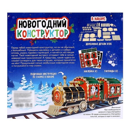 Wooden designer "New Year's train"-7