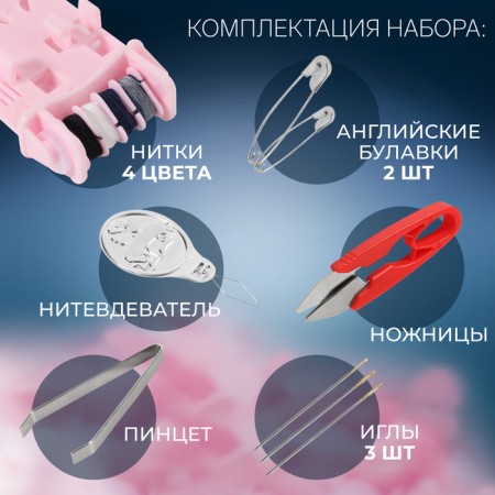 Sewing set of road, 12 items, in a case, 4.2 × 8 cm, color mix-1