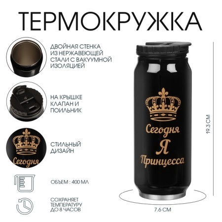 Thermal circle, 400 ml, Bank "Master K. Princess", retains heat 8 hours, 7.6 x 19.3 cm-3