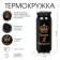 Thermal circle, 400 ml, Bank "Master K. Princess", retains heat 8 hours, 7.6 x 19.3 cm