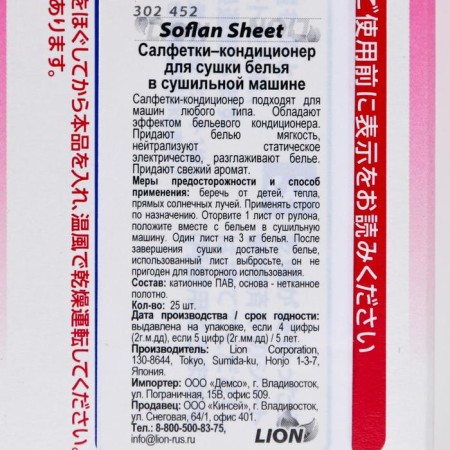 Lion Soflan Container Napkin for drying linen in a drying machine, 25 pcs-1