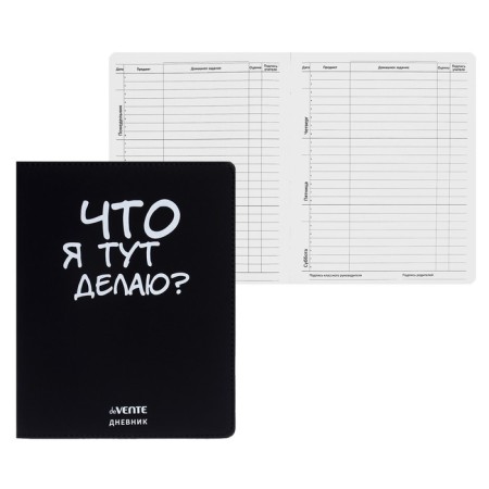 Universal diary for grade 1-11 "What am I doing here?", Integral cover, artificial leather, silkography, lies, 80 g/m2