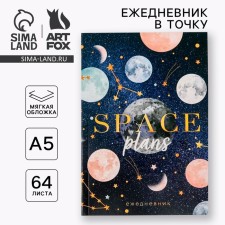 Diary in the soft cover Space Plans, A5, 64 sheets