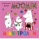 Moomy-Trolli. Wall calendar for 2024, 17x17 cm