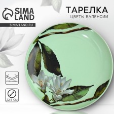 Тарелка керамическая Lemon flowers, 22.5 см, цвет зелёный