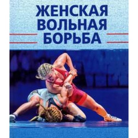 Women's freestyle wrestling