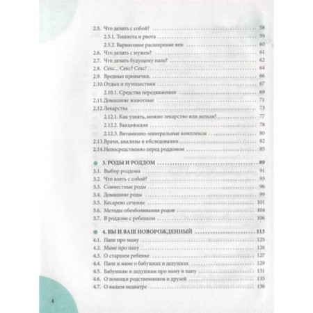 The beginning of your child’s life. Updated and supplemented edition. Komarovsky E.O.-2