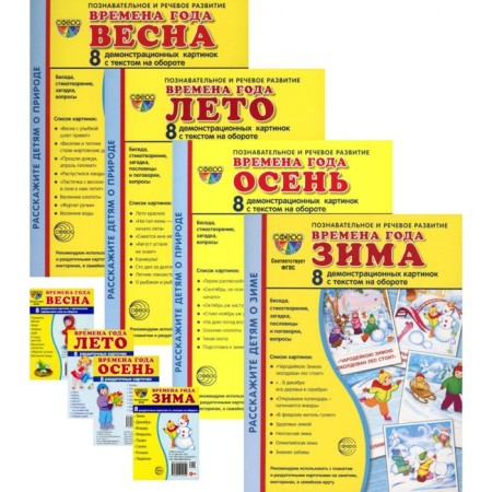 Seasons. A set of 74 cards, 2 formats